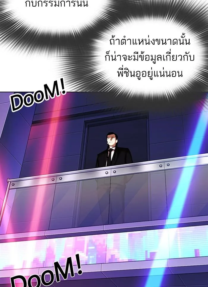 Lookism ตอนที่ 320 หน้า 106