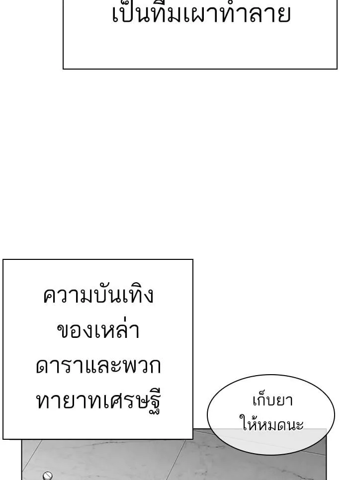 Lookism ตอนที่ 320 หน้า 11
