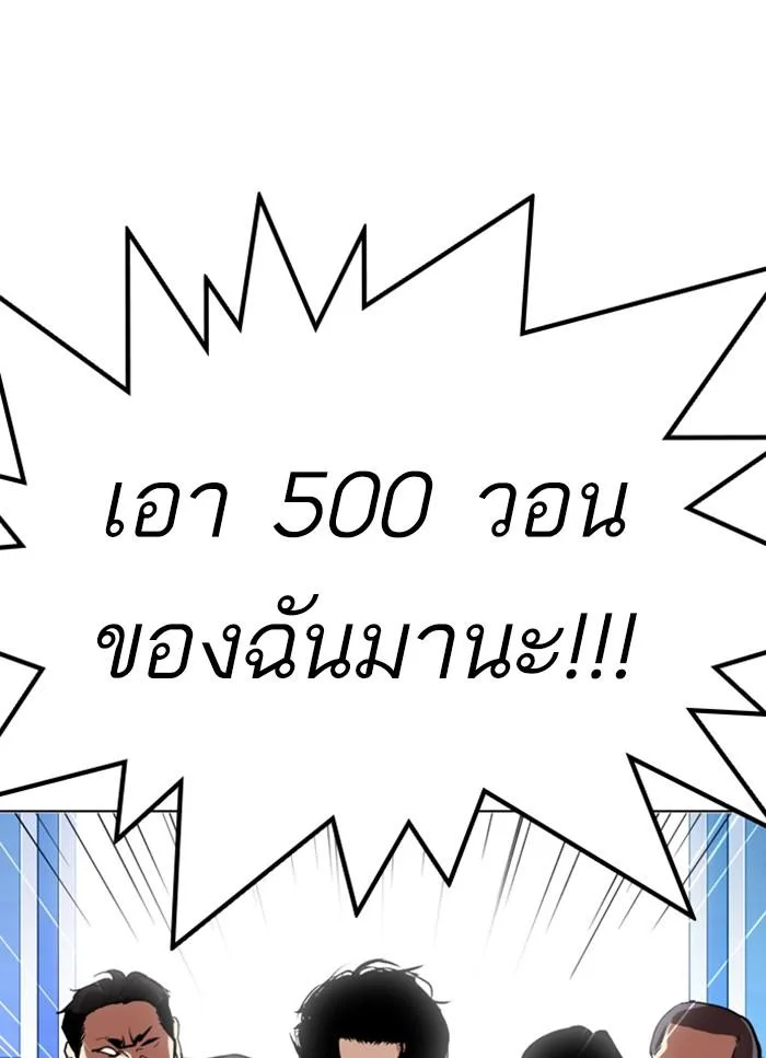 Lookism ตอนที่ 320 หน้า 115