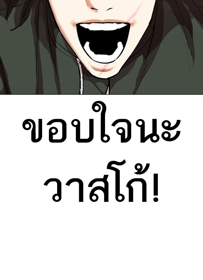 Lookism ตอนที่ 320 หน้า 131