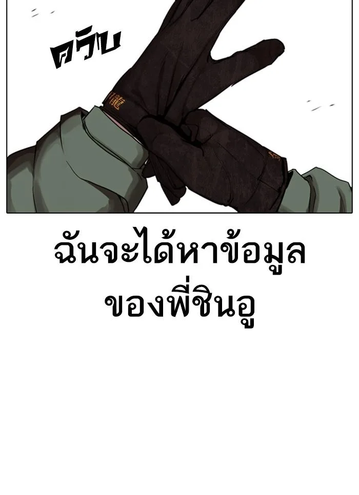 Lookism ตอนที่ 320 หน้า 134