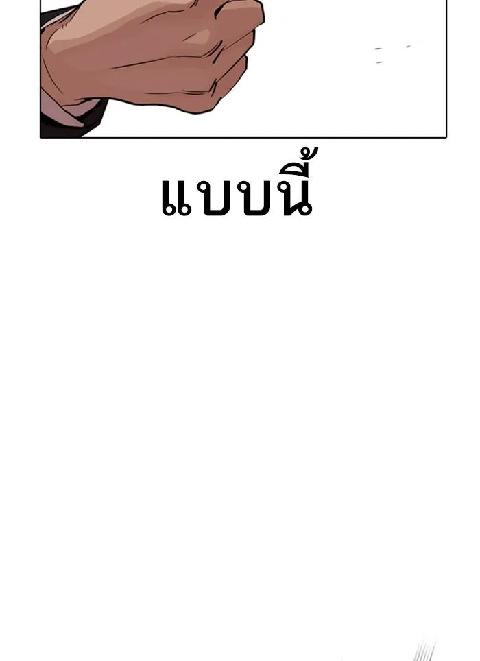 Lookism ตอนที่ 320 หน้า 138