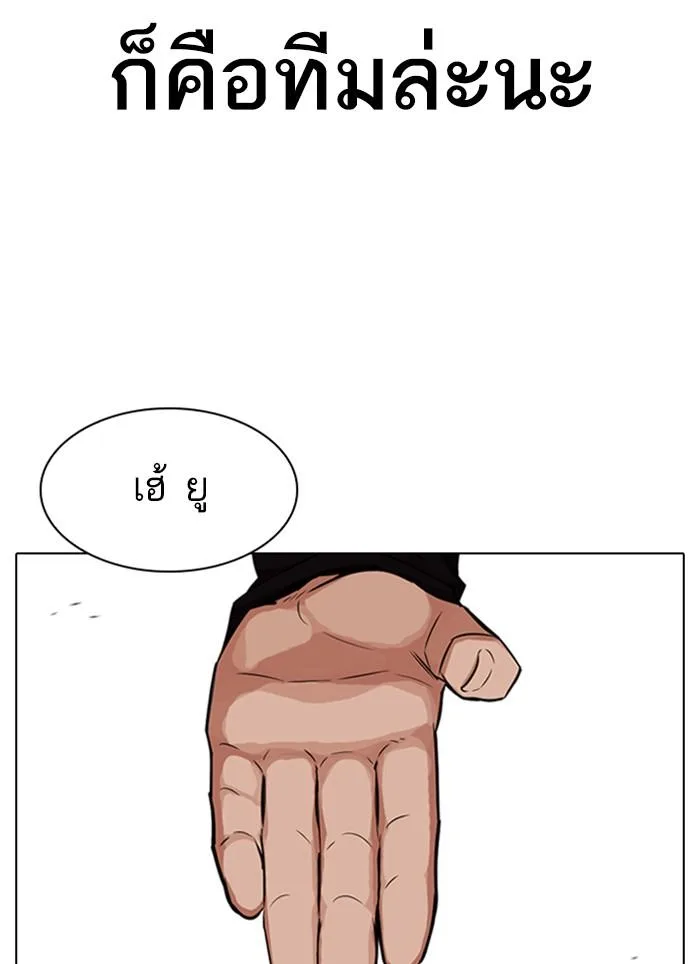 Lookism ตอนที่ 320 หน้า 141