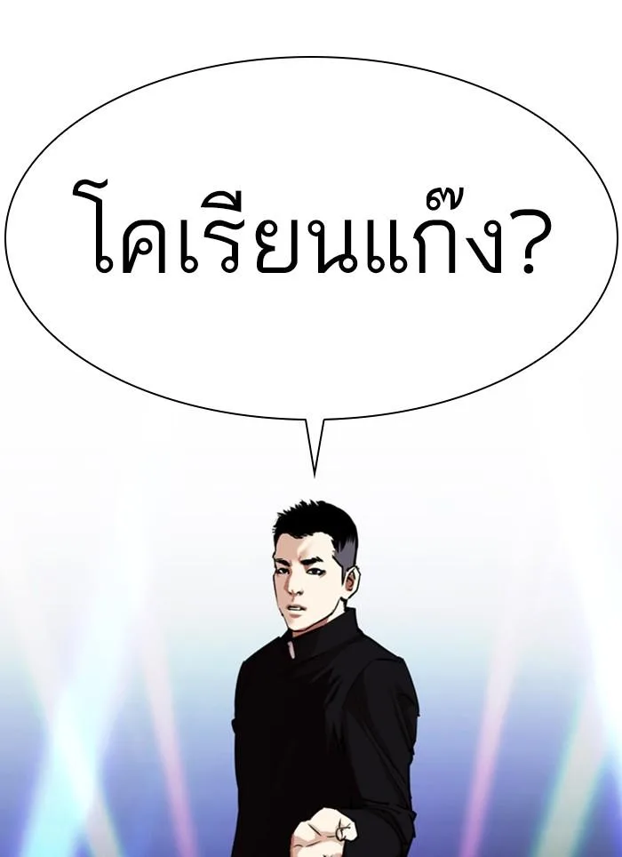 Lookism ตอนที่ 320 หน้า 143