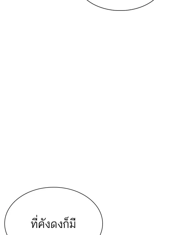 Lookism ตอนที่ 320 หน้า 146