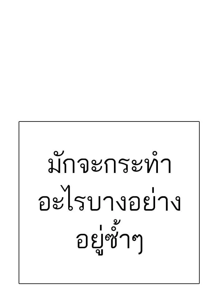Lookism ตอนที่ 320 หน้า 18