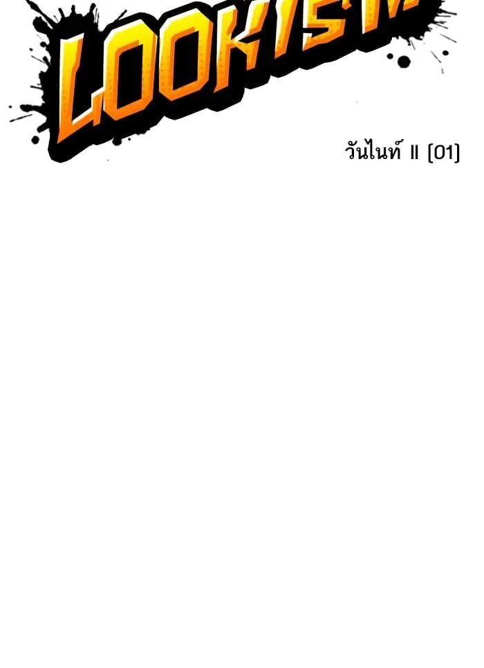 Lookism ตอนที่ 320 หน้า 20