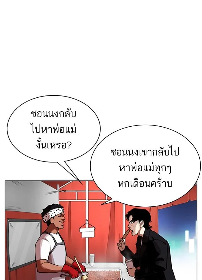Lookism ตอนที่ 320 หน้า 27