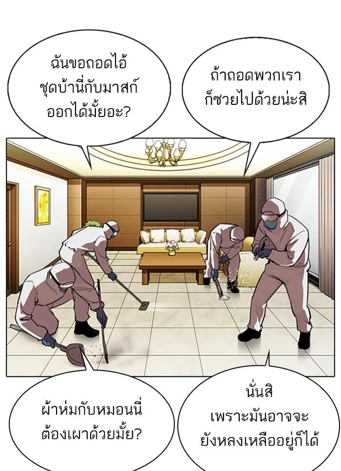 Lookism ตอนที่ 320 หน้า 3