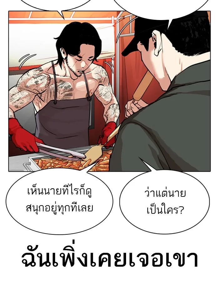 Lookism ตอนที่ 320 หน้า 45