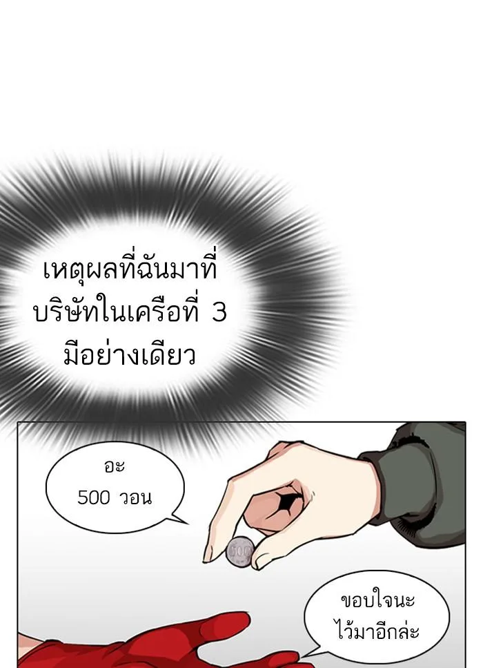 Lookism ตอนที่ 320 หน้า 48