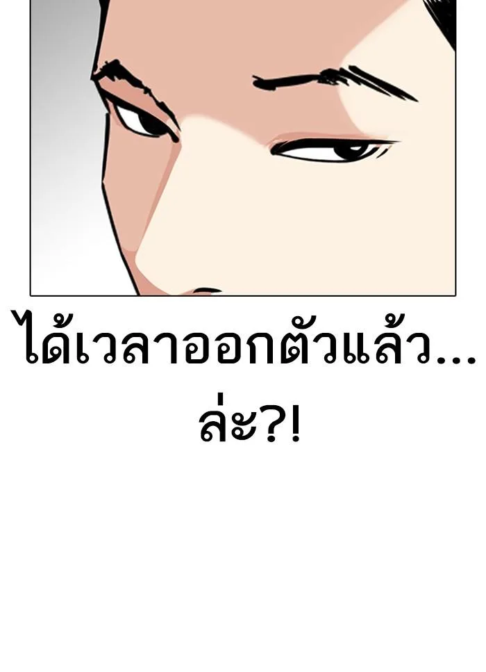 Lookism ตอนที่ 320 หน้า 50