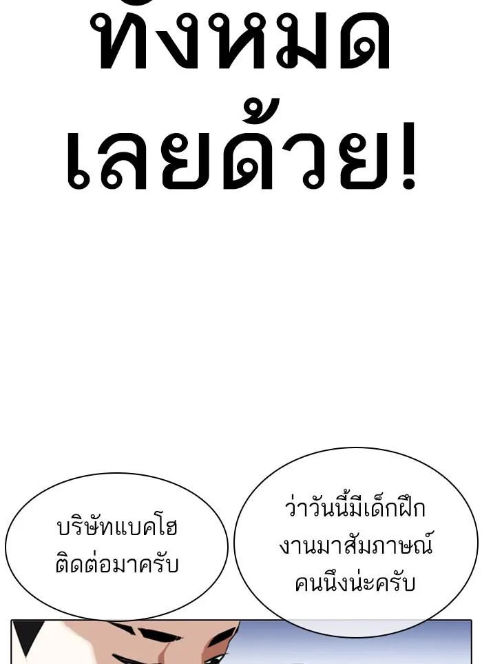 Lookism ตอนที่ 320 หน้า 68