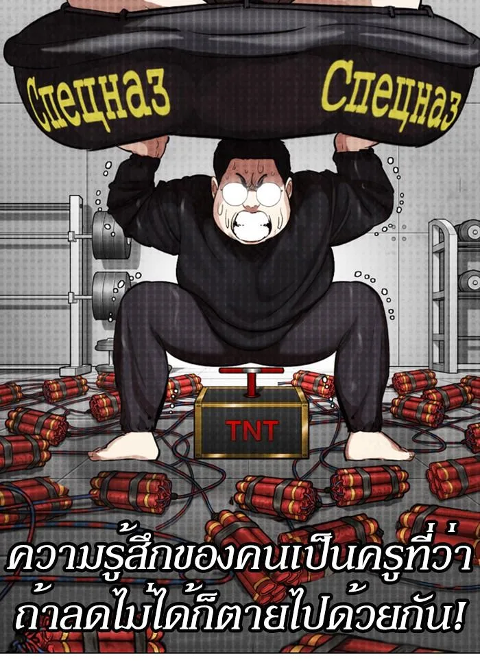 Lookism ตอนที่ 320 หน้า 82