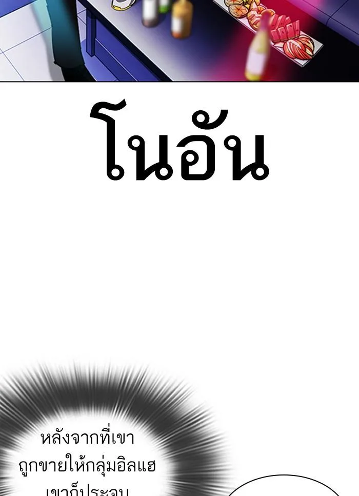 Lookism ตอนที่ 320 หน้า 97
