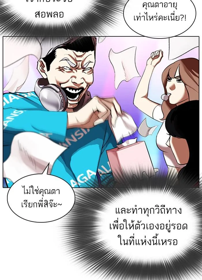 Lookism ตอนที่ 320 หน้า 98