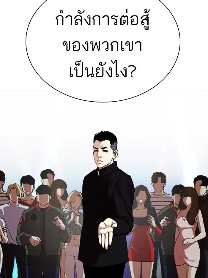Lookism ตอนที่ 321 หน้า 113
