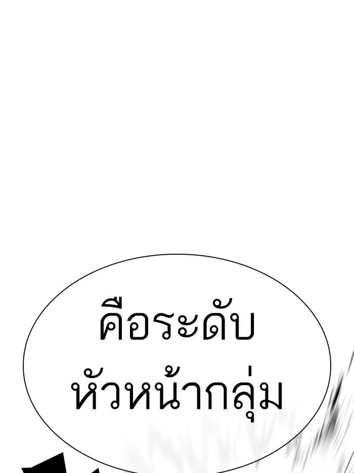 Lookism ตอนที่ 321 หน้า 116