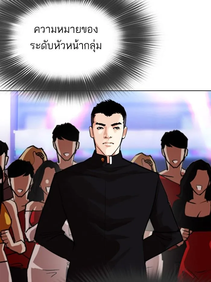 Lookism ตอนที่ 321 หน้า 123