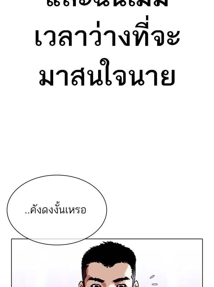 Lookism ตอนที่ 321 หน้า 129