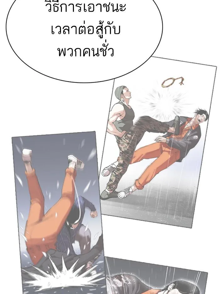 Lookism ตอนที่ 321 หน้า 134