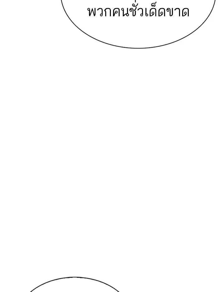 Lookism ตอนที่ 321 หน้า 136