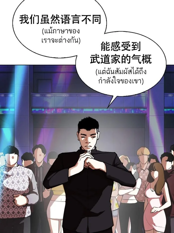 Lookism ตอนที่ 321 หน้า 137