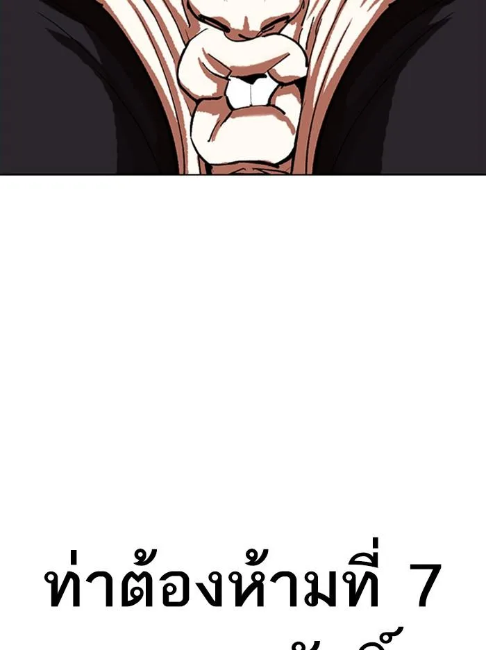 Lookism ตอนที่ 321 หน้า 140