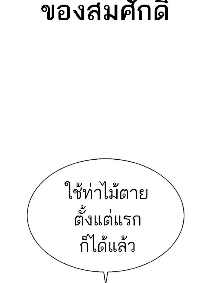 Lookism ตอนที่ 321 หน้า 141