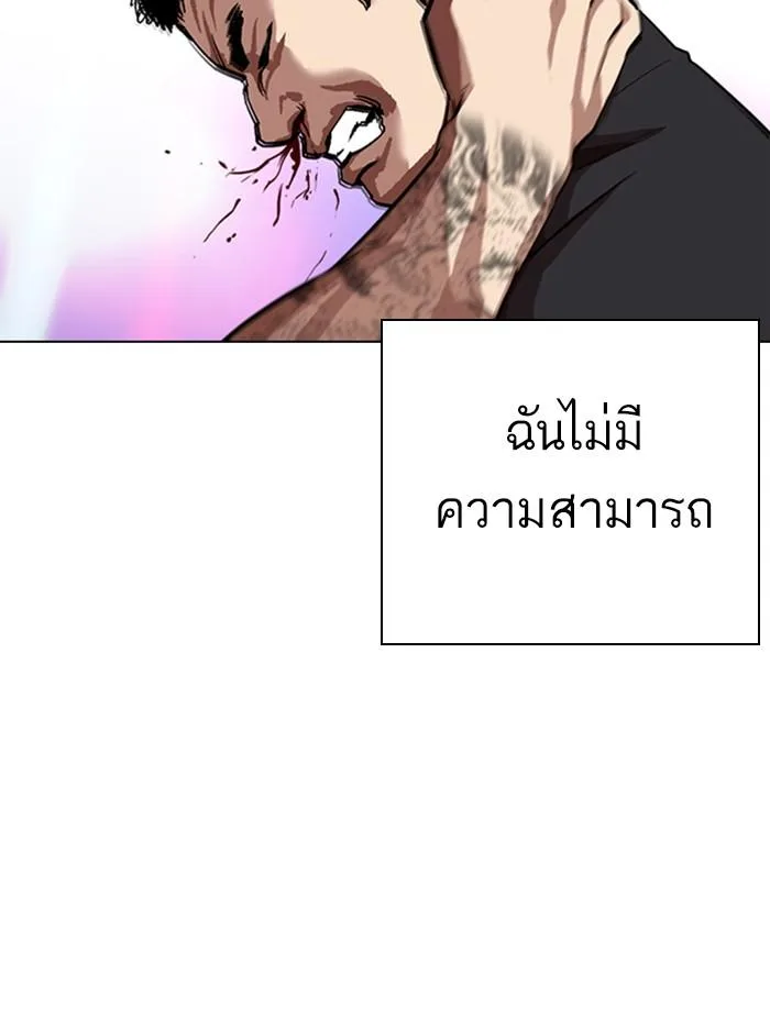 Lookism ตอนที่ 321 หน้า 146
