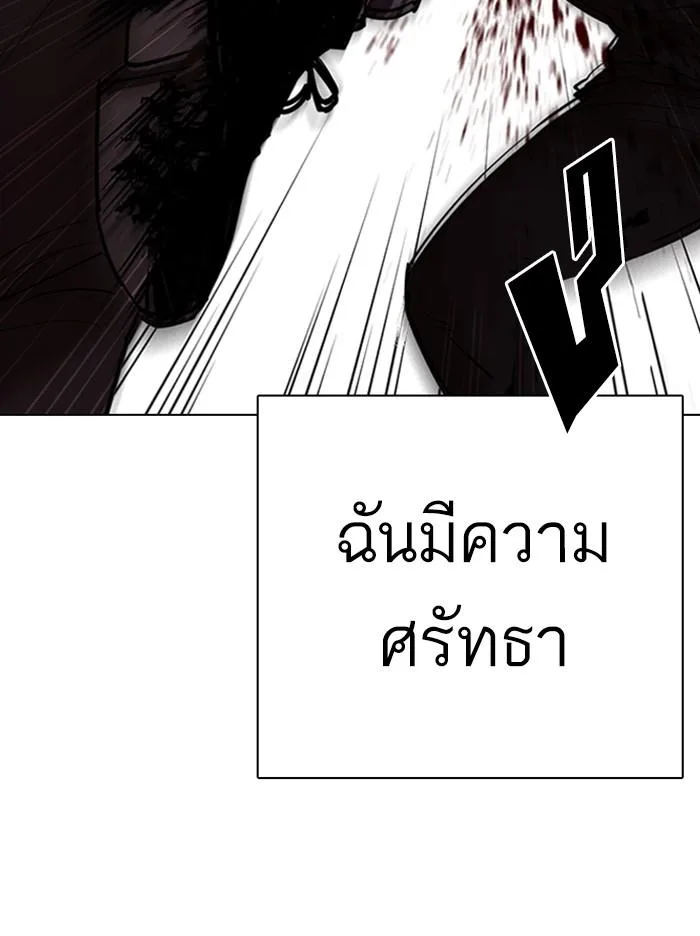 Lookism ตอนที่ 321 หน้า 150