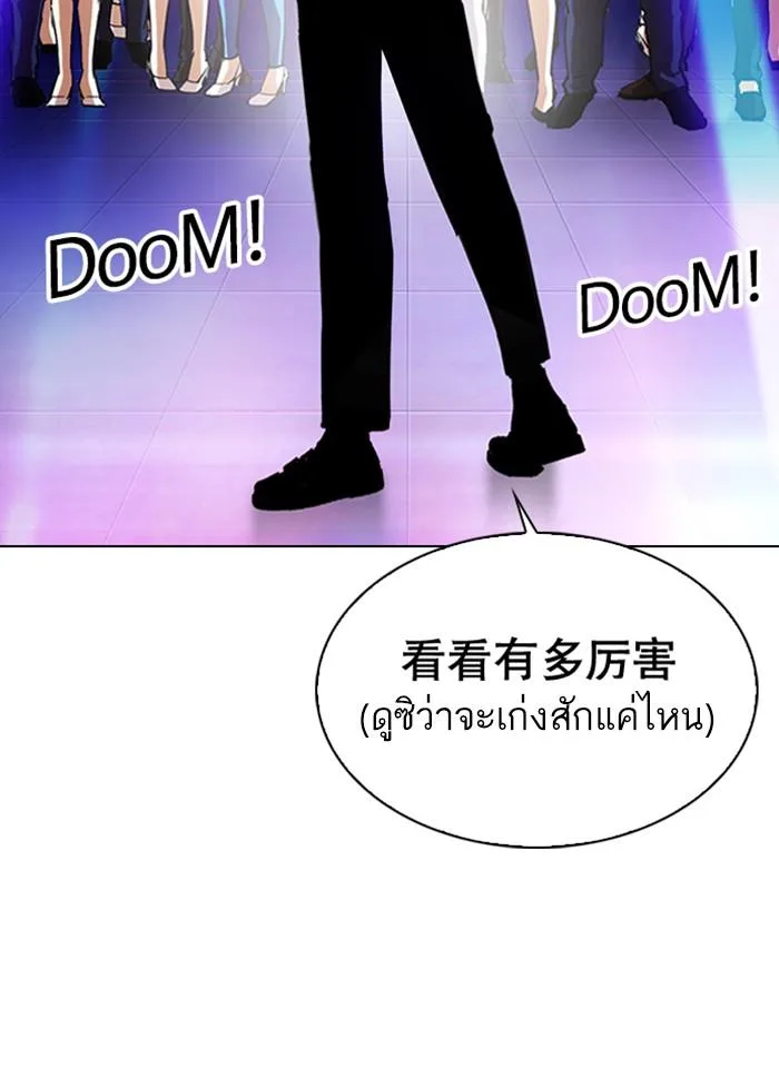 Lookism ตอนที่ 321 หน้า 18