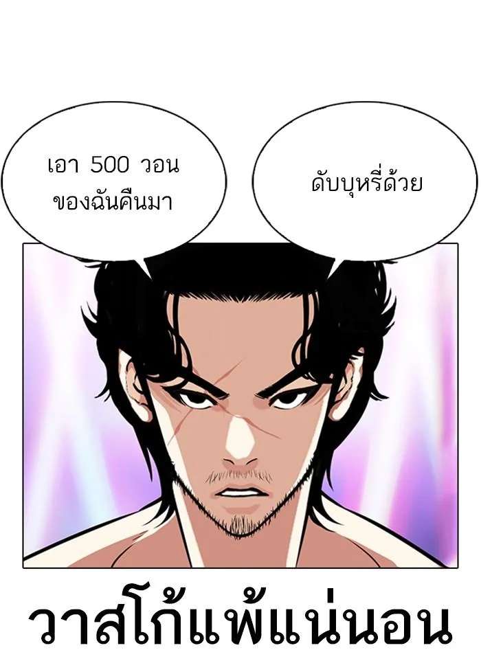 Lookism ตอนที่ 321 หน้า 34