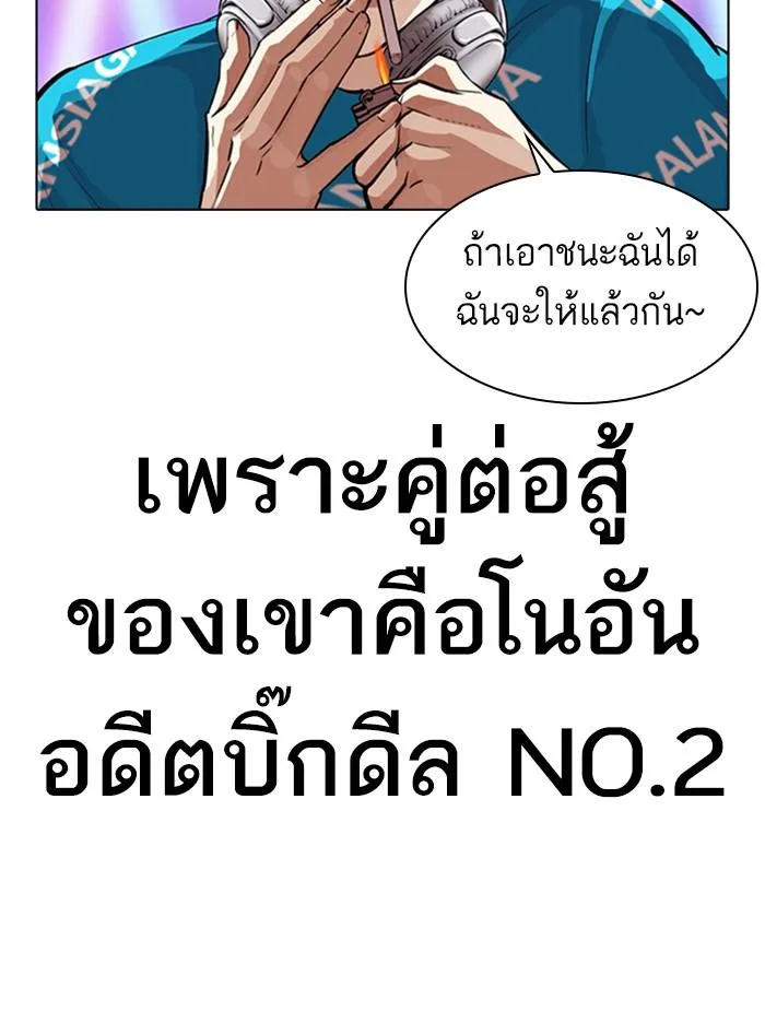 Lookism ตอนที่ 321 หน้า 36