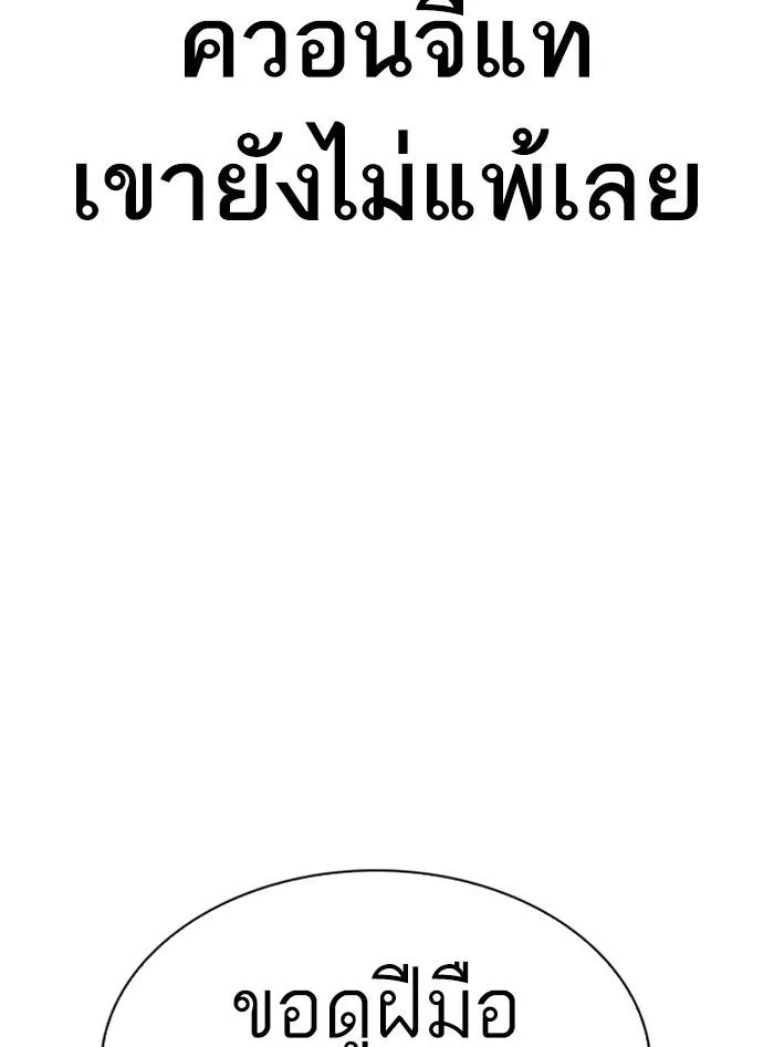 Lookism ตอนที่ 321 หน้า 40
