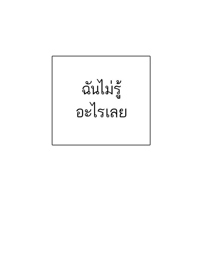 Lookism ตอนที่ 321 หน้า 51