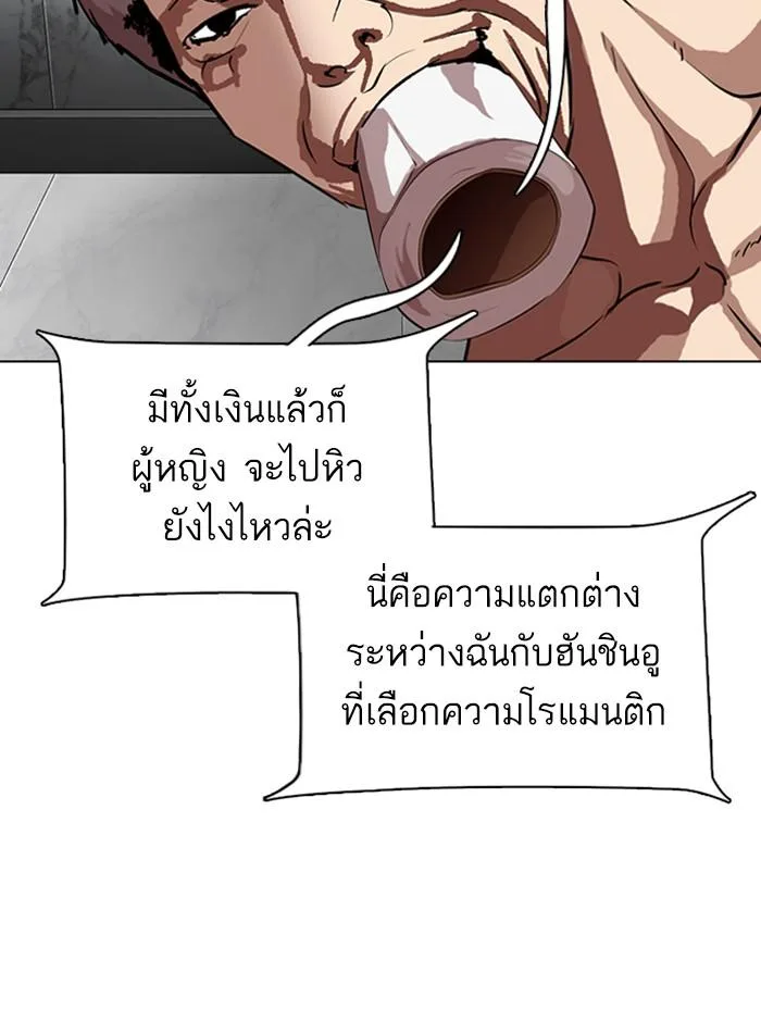Lookism ตอนที่ 321 หน้า 76