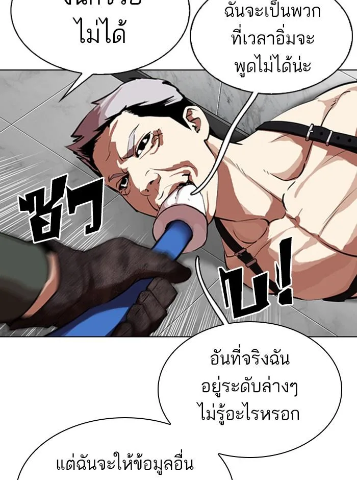 Lookism ตอนที่ 321 หน้า 84