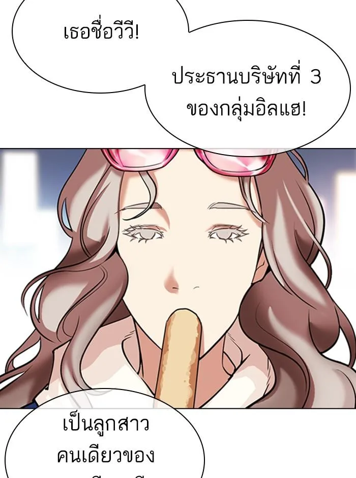 Lookism ตอนที่ 321 หน้า 86