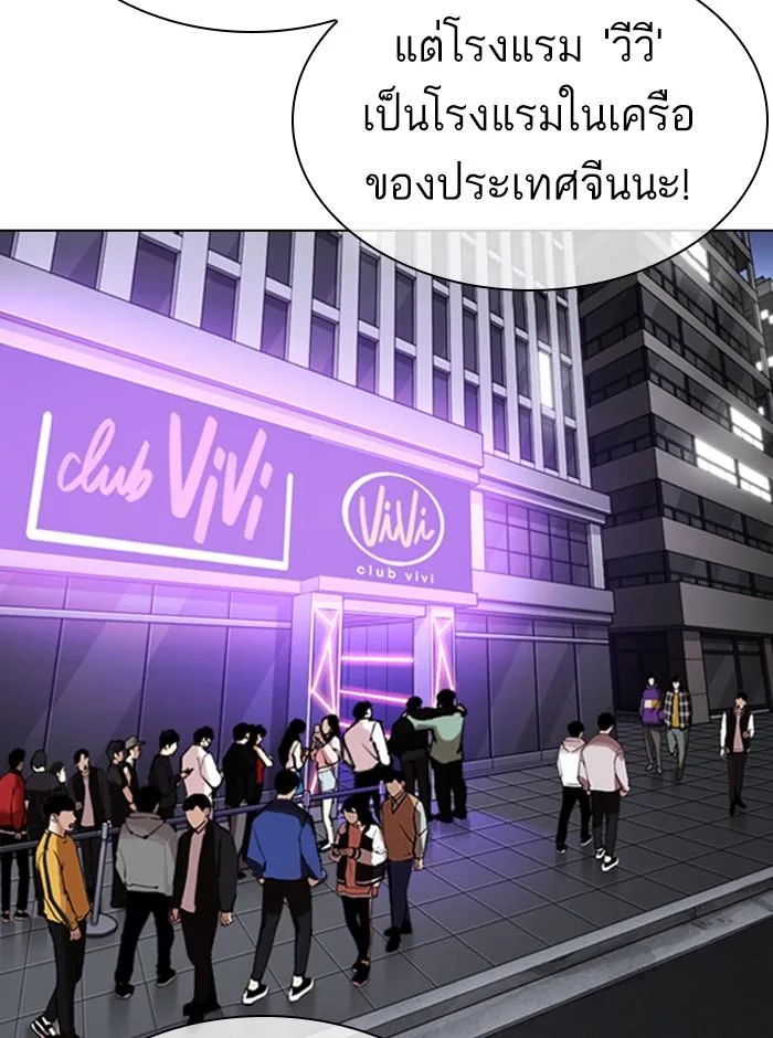 Lookism ตอนที่ 321 หน้า 88