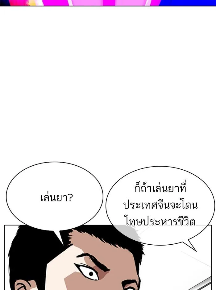 Lookism ตอนที่ 321 หน้า 92