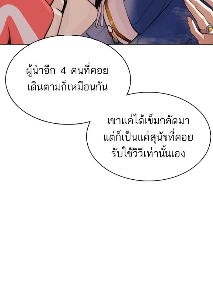 Lookism ตอนที่ 321 หน้า 98