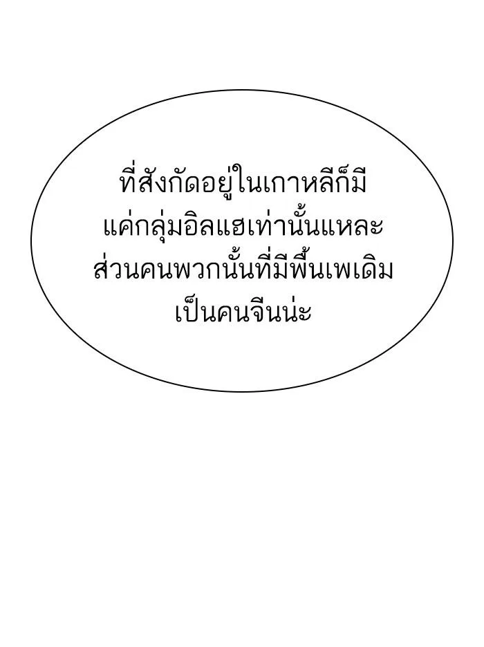 Lookism ตอนที่ 321 หน้า 99