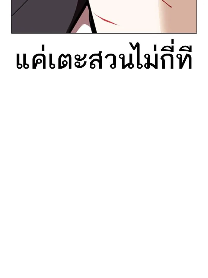 Lookism ตอนที่ 322 หน้า 105
