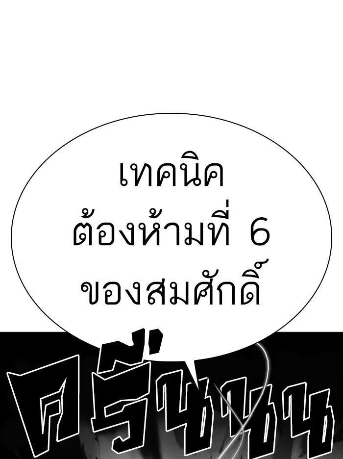 Lookism ตอนที่ 322 หน้า 109
