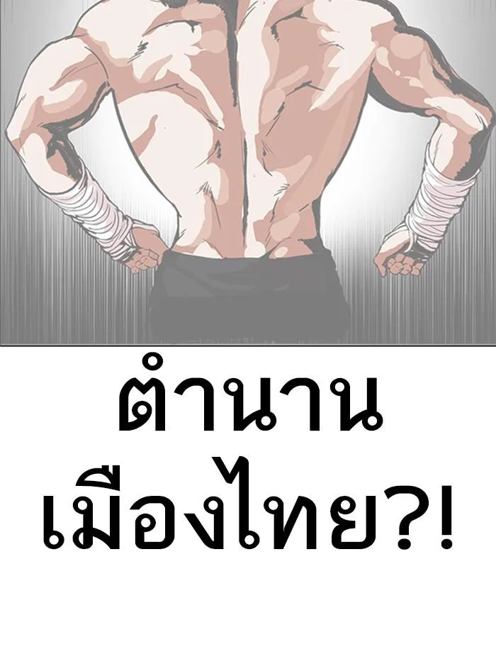 Lookism ตอนที่ 322 หน้า 112