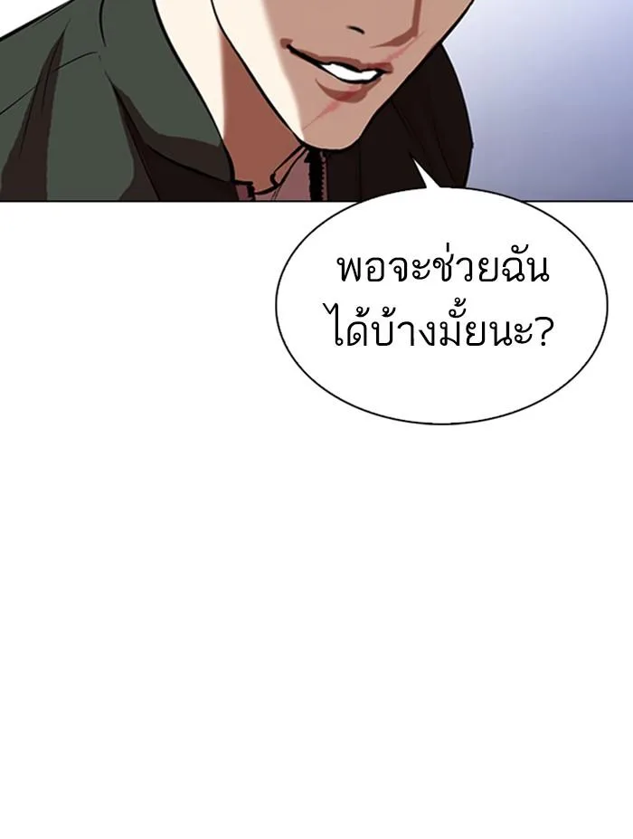 Lookism ตอนที่ 322 หน้า 136