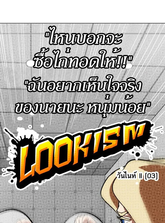 Lookism ตอนที่ 322 หน้า 32