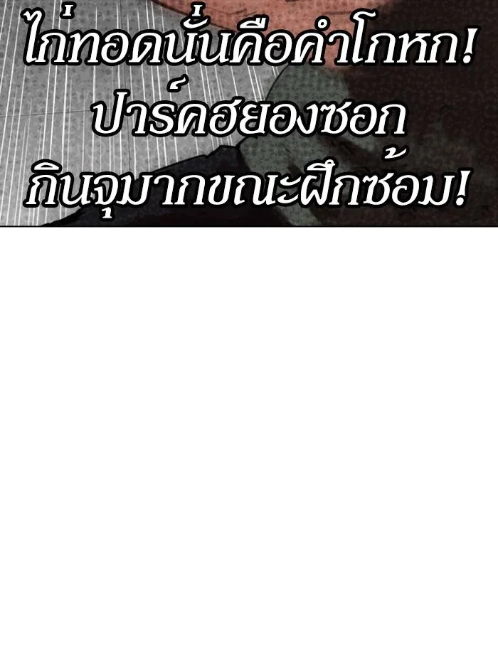 Lookism ตอนที่ 322 หน้า 34