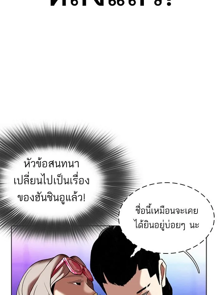Lookism ตอนที่ 322 หน้า 50